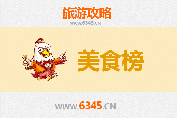 东莞黄江镇美食排行榜TOP10：老饕必吃的地道风味指南